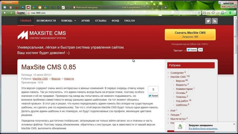 MaxSite CMS